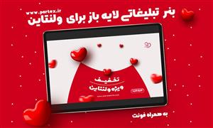 بنر لایه باز ولنتاین مدل لبخند