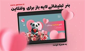 بنر لایه باز خرس پاندا