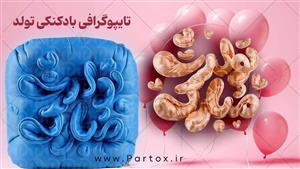 تایپوگرافی بادکنکی تولدت مبارک