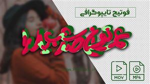 فوتیج فیلم صد شب یلدا