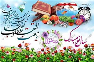 لایه باز بنر فتوشاپ تبریک نوروز