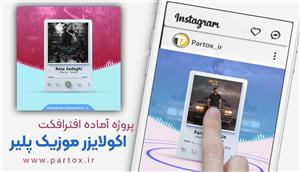 پروژه افترافکت اکولایزر موزیک پلیر