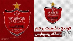 دانلود فوتیج باشگاه پرسپولیس تهران