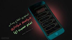 استوری مراسم عزاداری محرم