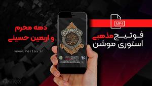 فوتیج استوری متحرک محرم (3)