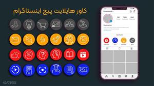 کاور هایلایت اماده اینستاگرام