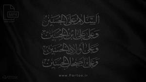 فوتیج سلام بر امام حسین (ع)