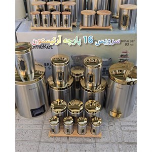 سرویس آشپزخانه استیل طلایی آرتیستون 16 پارچه
