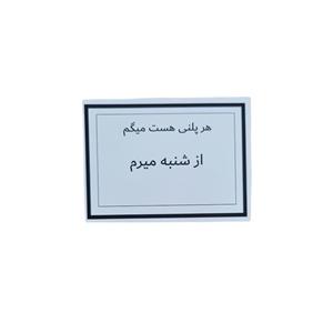 استیکر مدل متن نوشته شنبه