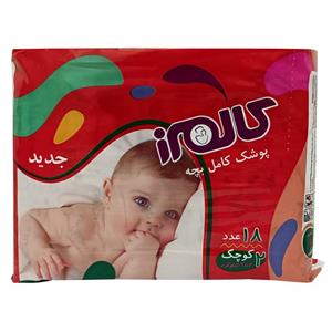 پوشک بچه کالمرز کد KK003 سایز 2 بسته 18 عددی