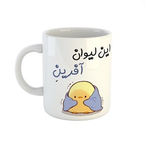 ماگ طرح اسم افرین مدل جوجه کیوت