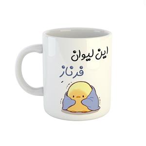 ماگ طرح اسم فرناز مدل جوجه کیوت