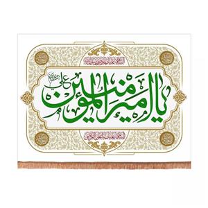 پرچم خدمتگزاران مدل کتیبه ولادت حضرت علی طرح یا امیرالمومنین علی علیه السلام کد 30001865