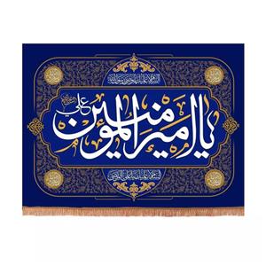 پرچم خدمتگزاران مدل کتیبه ولادت حضرت علی طرح یا امیرالمومنین علی علیه السلام کد 30002191