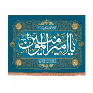 پرچم خدمتگزاران مدل کتیبه ولادت حضرت علی طرح یا امیرالمومنین علی علیه السلام کد 30002192