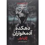 کتاب دهکده آدمخواران اثر ژان تولی ترجمه بهجت نجفی انتشارات ارمغان گیلار