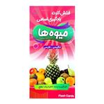 فلش کارت fruits english_persian اثر بلوچ انتشارات هدف نوین