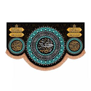 پرچم خدمتگزاران مدل کتیبه مذهبی طرح یا زینب الکبری و آجرک الله یا صاحب الزمان کد 60003794