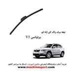 تیغه برف پاک کن برلیانس V5 ژله ای