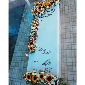 گل سنگ قبر زیبا برای پدر e352 