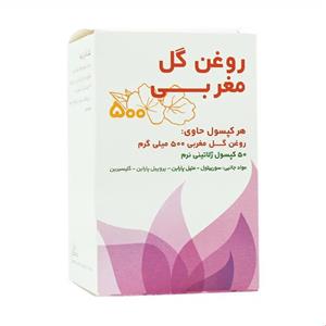 کپسول روغن گل مغربی 500 میلی گرم حکیم 50 عددی