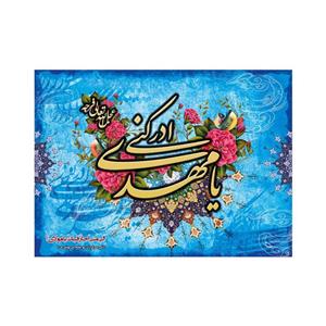 تابلو شاسی طرح یا مهدی ادرکنی کد 66438