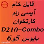 دانلود فایل آیسی رام خام کارتخوان D210-Combo بایوس 5و6