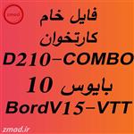 دانلود فایل آیسی رام خام کارتخوان D210-COMBO بایوس 10-BordV15-VTT