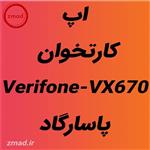 دانلود برنامه اپ کارتخوان Verifone-VX670 پاسارگاد