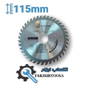 صفحه برش چوب سایز 115 کات لیون