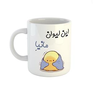 ماگ طرح اسم مانیا مدل جوجه کیوت