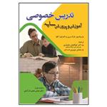 کتاب تدریس خصوصی آموزش و پرورش سایه اثر مارک بری و اورا کاوا ترجمه ی ابوالفضل بختیاری و سلمان نوروزی انتشارات آوای نور