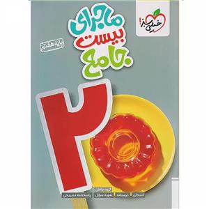 ماجرای بیست جامع هفتم خیلی سبز
