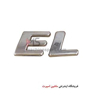 آرم نوشته حروف جدا EL گلگیر پژو