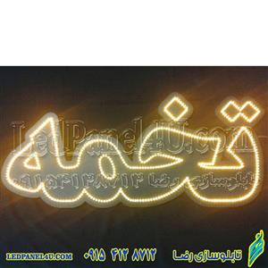 تابلو ال ای دی تخمه665