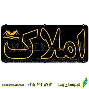 تابلو ال ای دی نئون فلکسی املاک