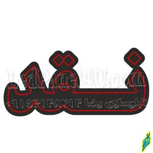 تابلو ال ای دی نقد