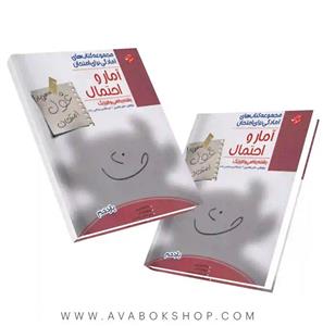 کتاب غول امتحان آمار و احتمال یازدهم مبتکران