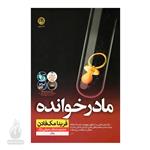 کتاب مادرخوانده نشر نون