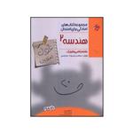 کتاب غول امتحان هندسه یازدهم مبتکران