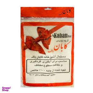 دستمال آشپزخانه کابان باف بسته 4 عددی