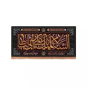 پرچم خدمتگزاران مدل کتیبه شهادت حضرت علی طرح السلام علیک یا علی بن ابی طالب کد 30002906