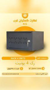رک شبکه مدل ۴ یونیت کد 4Sp_Eco
