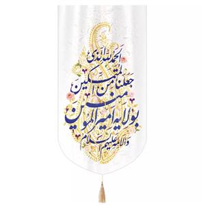 پرچم خدمتگزاران مدل کتیبه غدیر طرح الحمد لله الذی جعلنا من المتمسکین بولایه امیرالمومنین کد 30002950