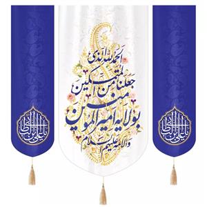 پرچم خدمتگزاران مدل کتیبه غدیر طرح الحمد لله الذی جعلنا من المتمسکین و یا علی بن ابی طالب کد 30002953 مجموعه سه عددی