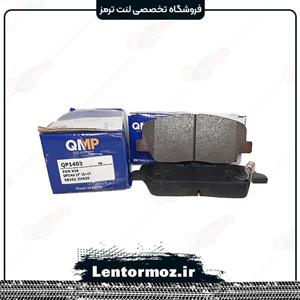 لنت ترمز جلو کیا اپتیما ۲۰۱۴ تا ۲۰۱۵ QMP کره