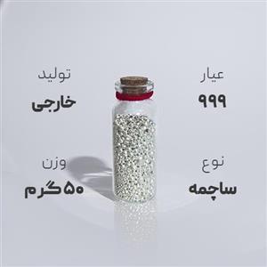 ساچمه نقره 50 گرم خارجی ۹۹۹ عیار کد 005 