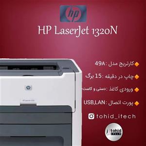 پرینتر اچ پی HP Laserjet 1320N