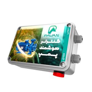  کنترل هوشمند پمپ آب پاوان