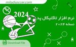 نرم افزار تاکتیکال پد نسخه 2024